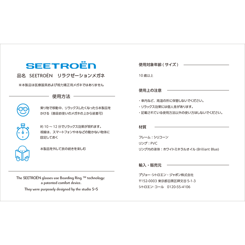 SEETROEN　リラクゼーションメガネ